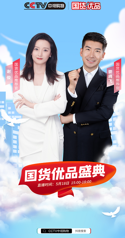 國貨優(yōu)品.png